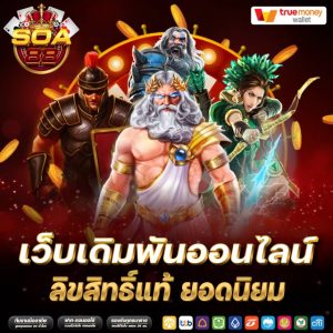 เว็บเดิมพันออนไลน์